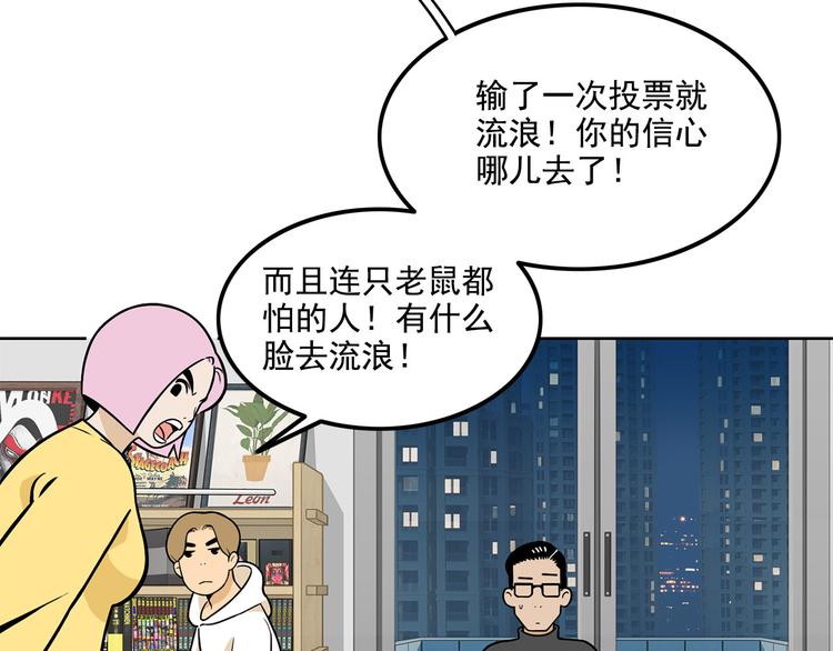 《耐撕房东》第23碗 加油！奥力给！ 第26页