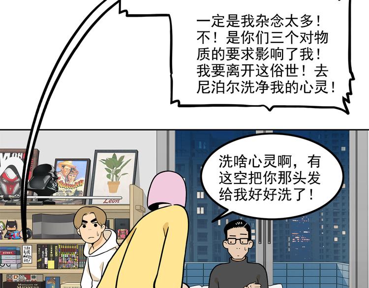 《耐撕房东》第23碗 加油！奥力给！ 第28页