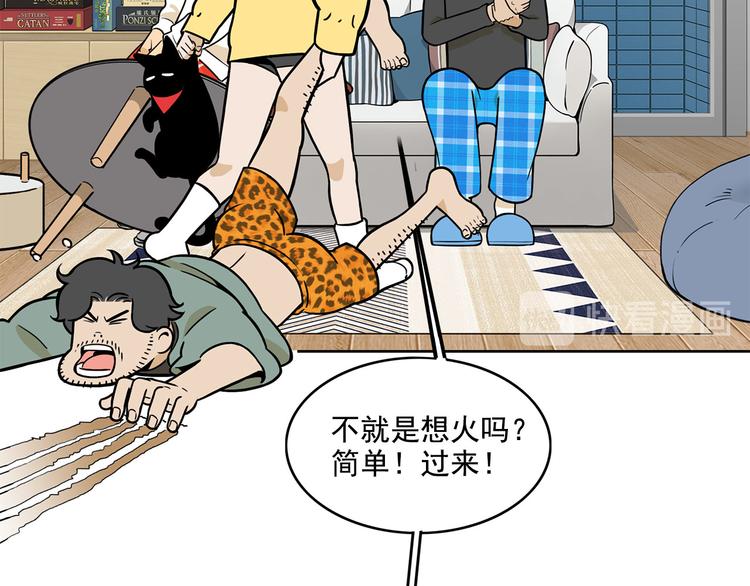 《耐撕房东》第23碗 加油！奥力给！ 第29页