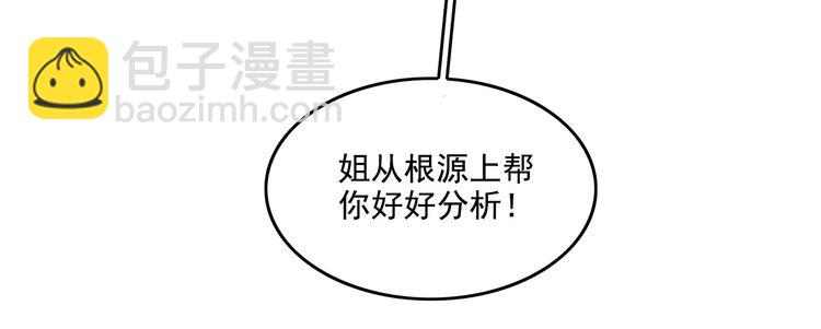 《耐撕房东》第23碗 加油！奥力给！ 第30页
