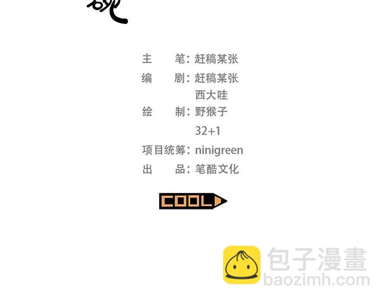 《耐撕房东》第23碗 加油！奥力给！ 第33页