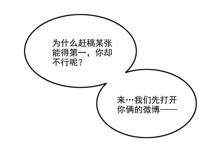 《耐撕房东》第23碗 加油！奥力给！ 第35页