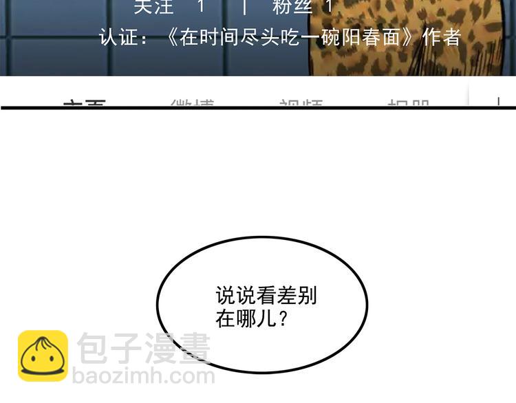 《耐撕房东》第23碗 加油！奥力给！ 第39页