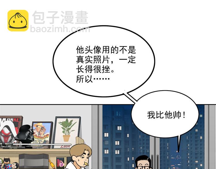 《耐撕房东》第23碗 加油！奥力给！ 第41页