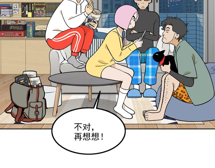 《耐撕房东》第23碗 加油！奥力给！ 第42页