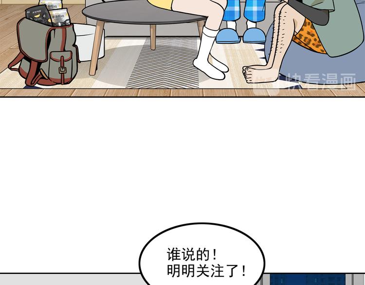 《耐撕房东》第23碗 加油！奥力给！ 第46页