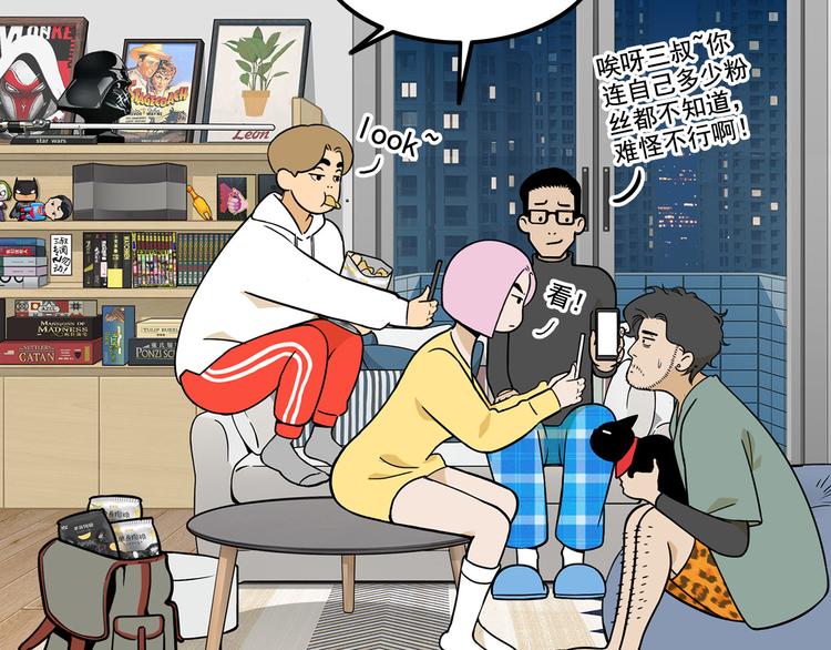 《耐撕房东》第23碗 加油！奥力给！ 第47页