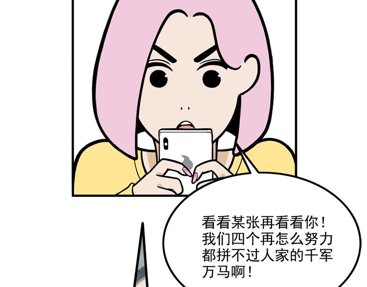 《耐撕房东》第23碗 加油！奥力给！ 第50页