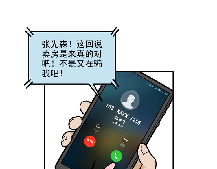 《耐撕房东》第23碗 加油！奥力给！ 第5页