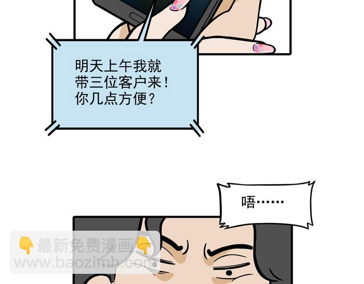 《耐撕房东》第23碗 加油！奥力给！ 第6页