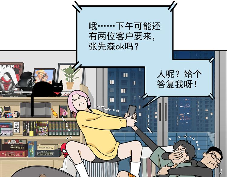 《耐撕房东》第23碗 加油！奥力给！ 第8页