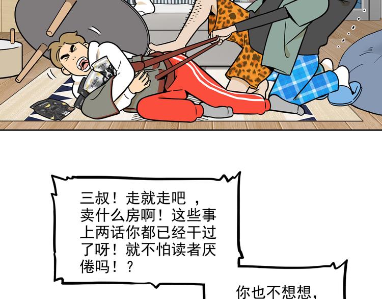 《耐撕房东》第23碗 加油！奥力给！ 第9页