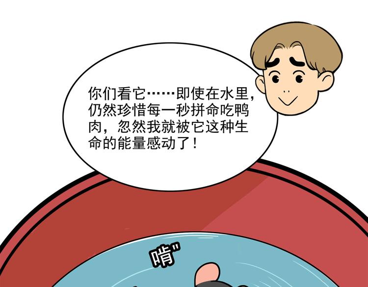《耐撕房东》第22碗下 WONDERFUL 第37页
