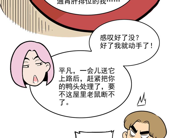 《耐撕房东》第22碗下 WONDERFUL 第39页