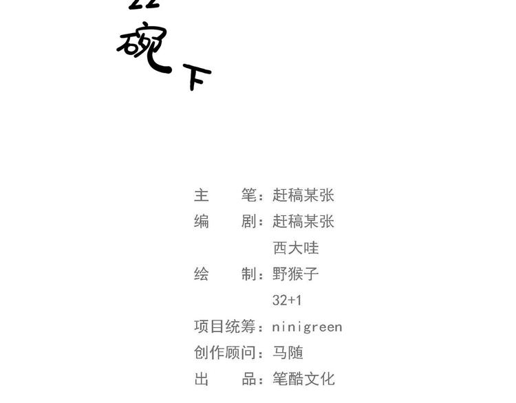 《耐撕房东》第22碗下 WONDERFUL 第3页