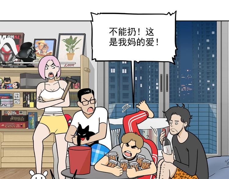 《耐撕房东》第22碗下 WONDERFUL 第41页