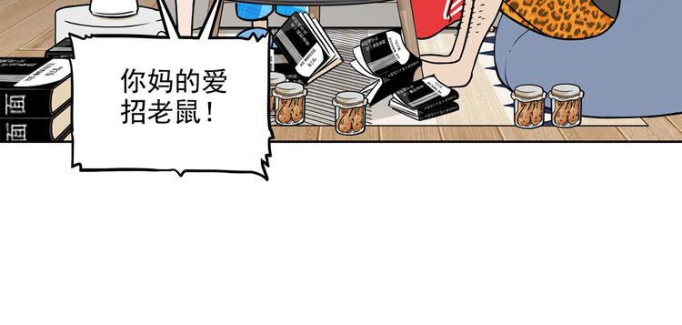 《耐撕房东》第22碗下 WONDERFUL 第42页
