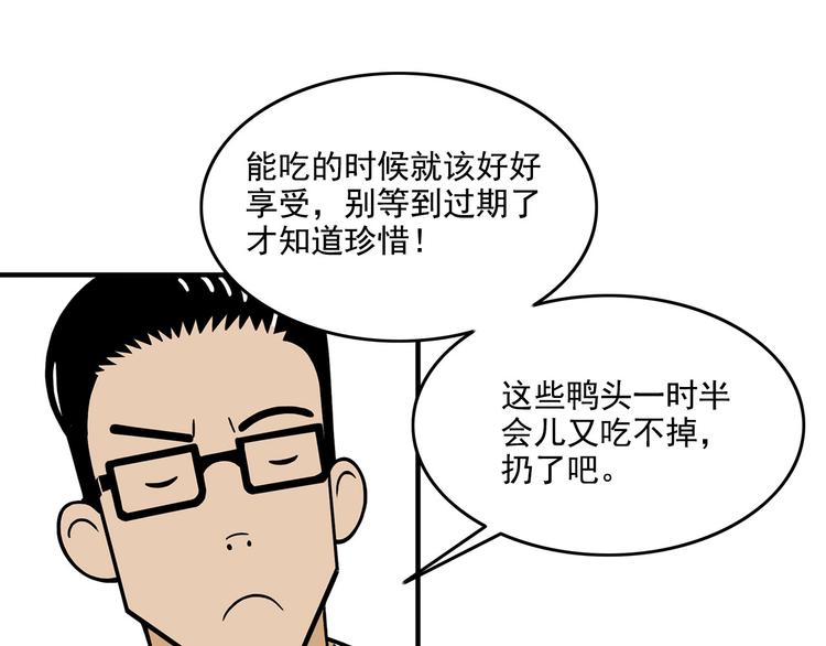 《耐撕房东》第22碗下 WONDERFUL 第43页