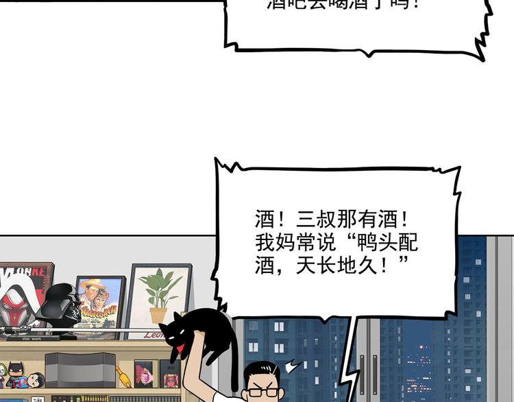 《耐撕房东》第22碗下 WONDERFUL 第49页