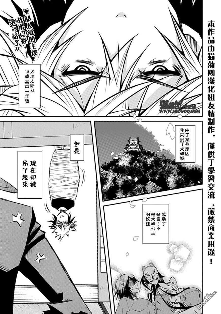《犭神公主的奴隶》第2话 T桖衬的文字是仆人 第1页