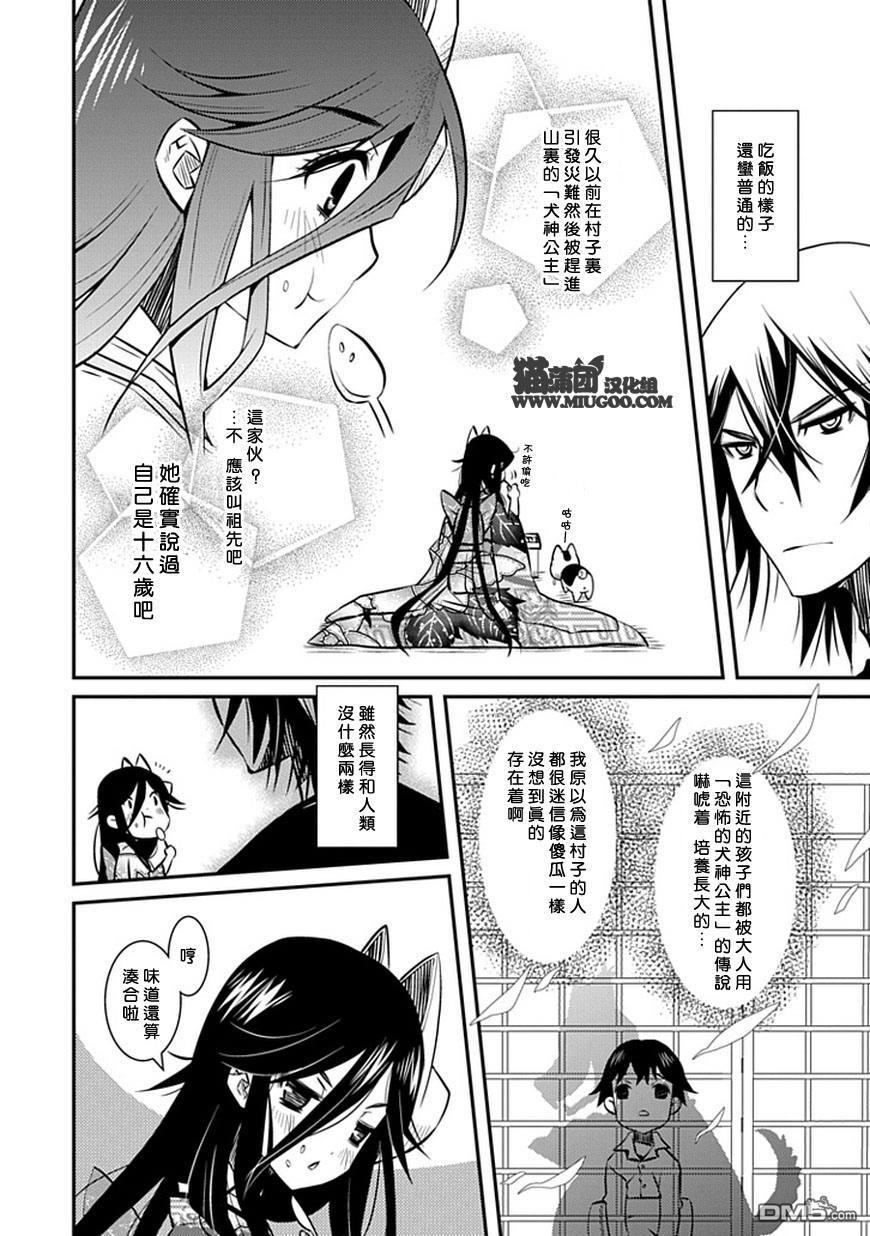 《犭神公主的奴隶》第2话 T桖衬的文字是仆人 第4页