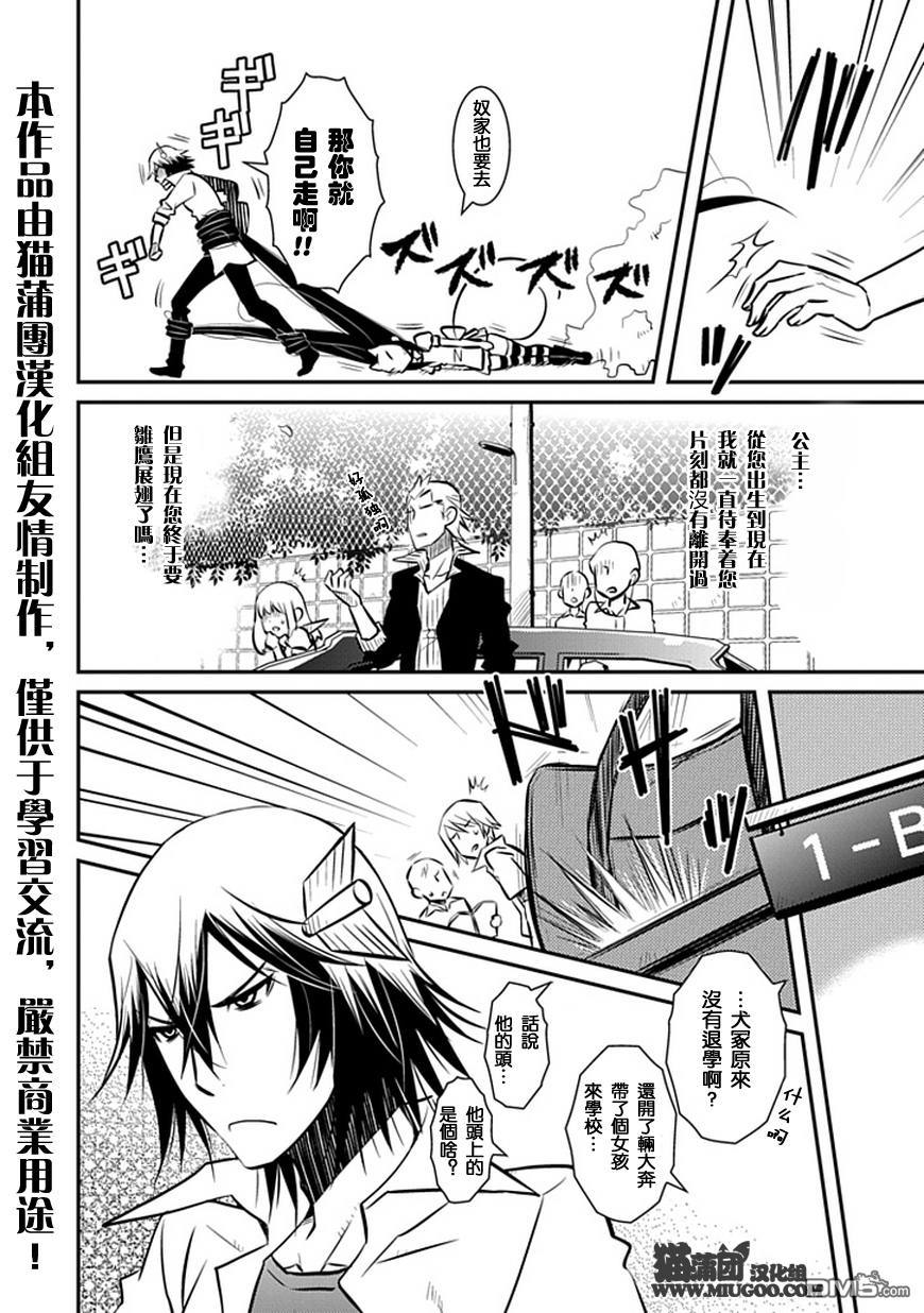 《犭神公主的奴隶》第3话 高中是什么 第12页