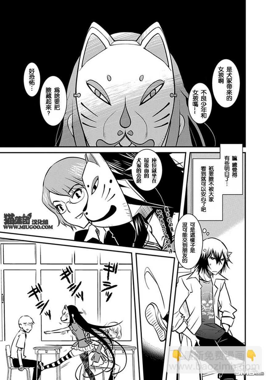 《犭神公主的奴隶》第3话 高中是什么 第15页