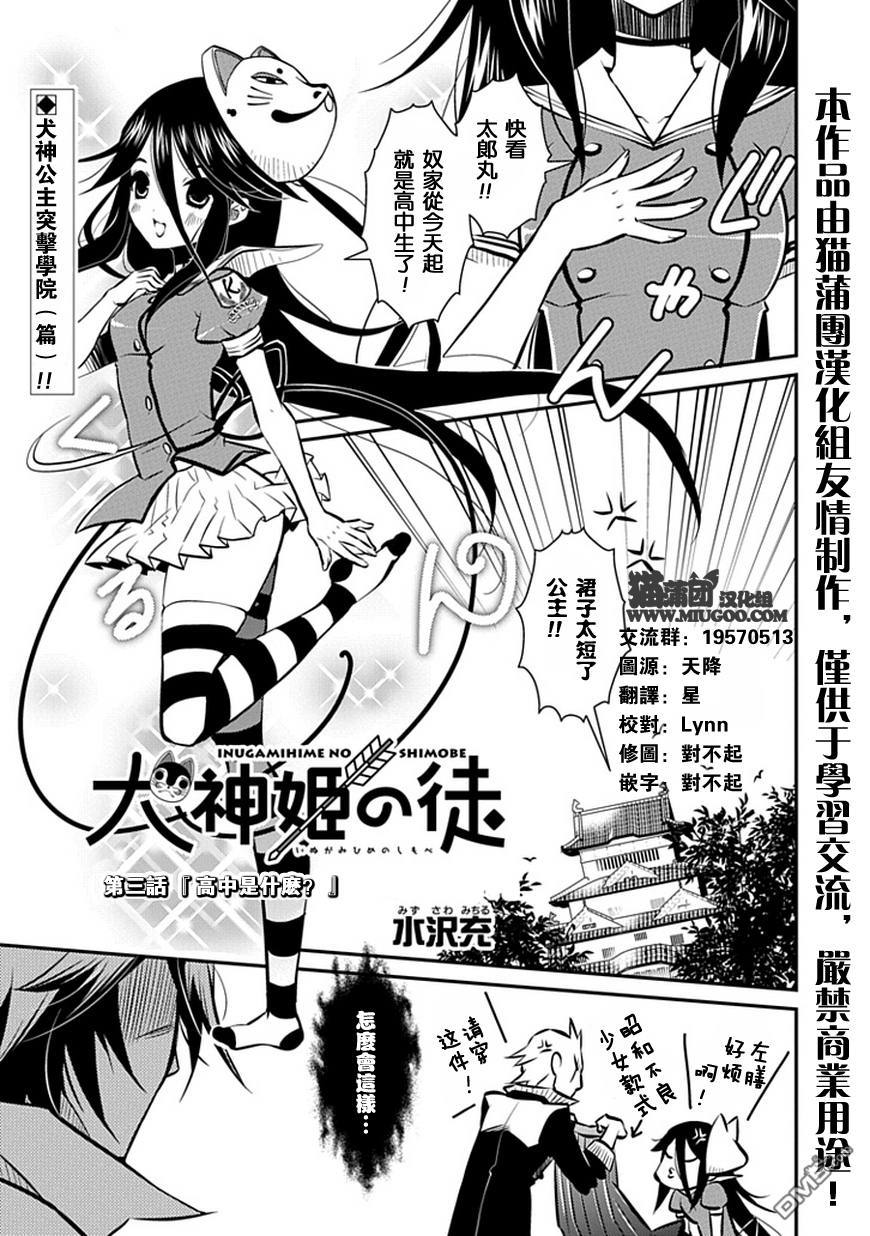 《犭神公主的奴隶》第3话 高中是什么 第1页