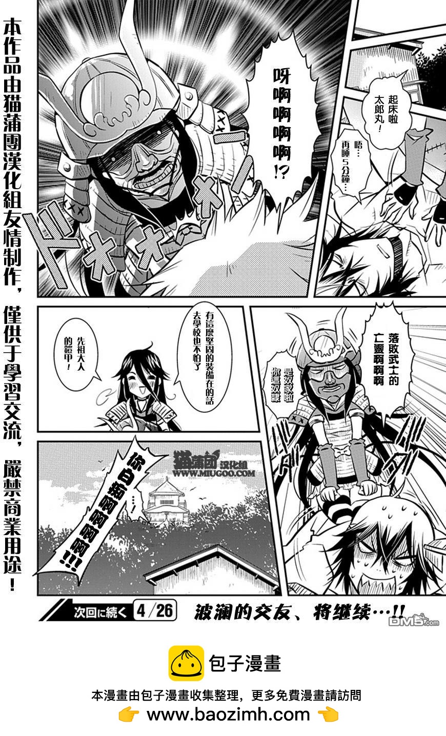 《犭神公主的奴隶》第3话 高中是什么 第26页