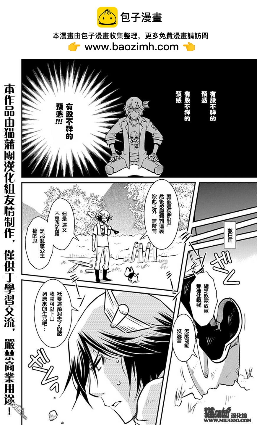 《犭神公主的奴隶》第3话 高中是什么 第2页