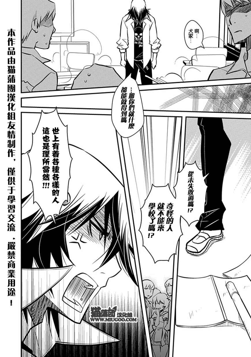 《犭神公主的奴隶》第4话 不对啊不是这样的 第10页