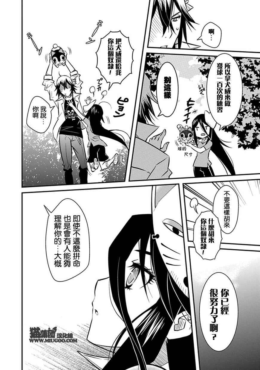 《犭神公主的奴隶》第4话 不对啊不是这样的 第14页