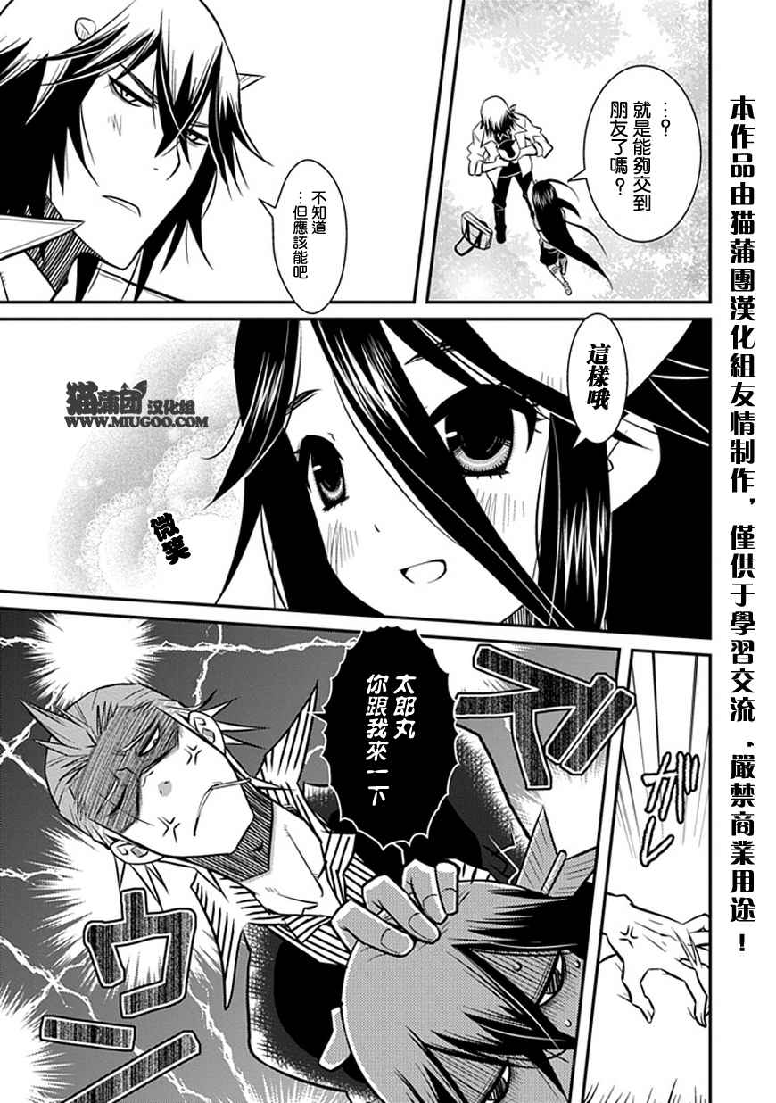 《犭神公主的奴隶》第4话 不对啊不是这样的 第15页