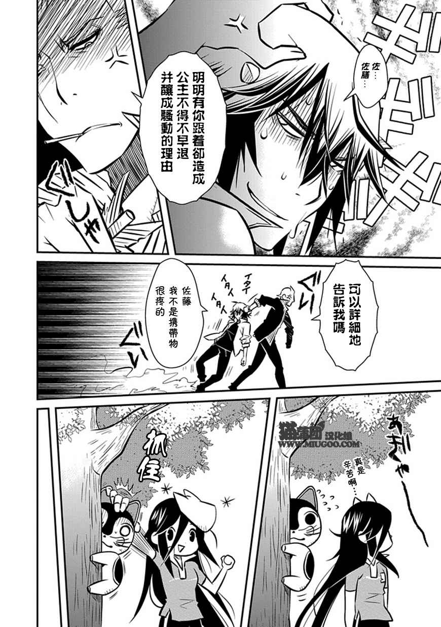 《犭神公主的奴隶》第4话 不对啊不是这样的 第16页
