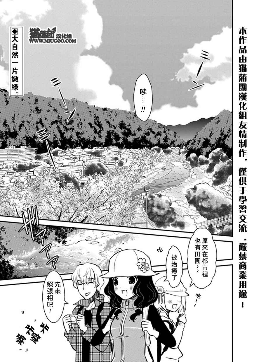 《犭神公主的奴隶》第4话 不对啊不是这样的 第1页
