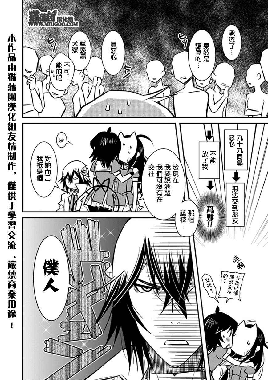 《犭神公主的奴隶》第4话 不对啊不是这样的 第20页