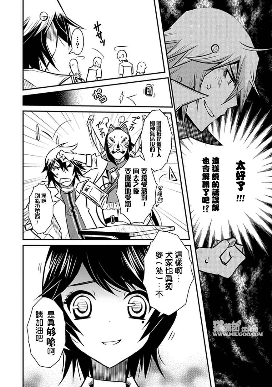《犭神公主的奴隶》第4话 不对啊不是这样的 第22页