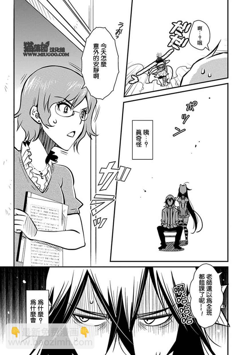 《犭神公主的奴隶》第4话 不对啊不是这样的 第23页