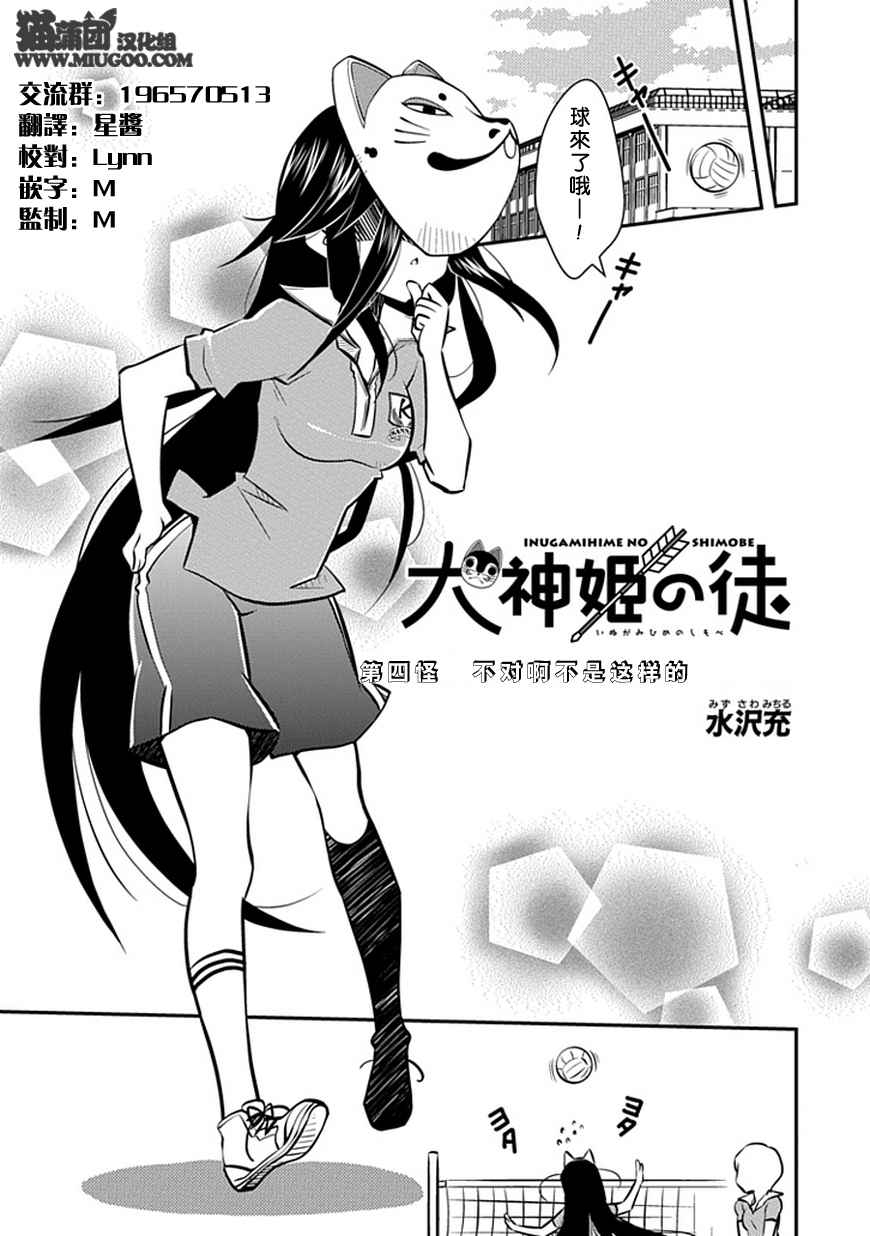 《犭神公主的奴隶》第4话 不对啊不是这样的 第3页