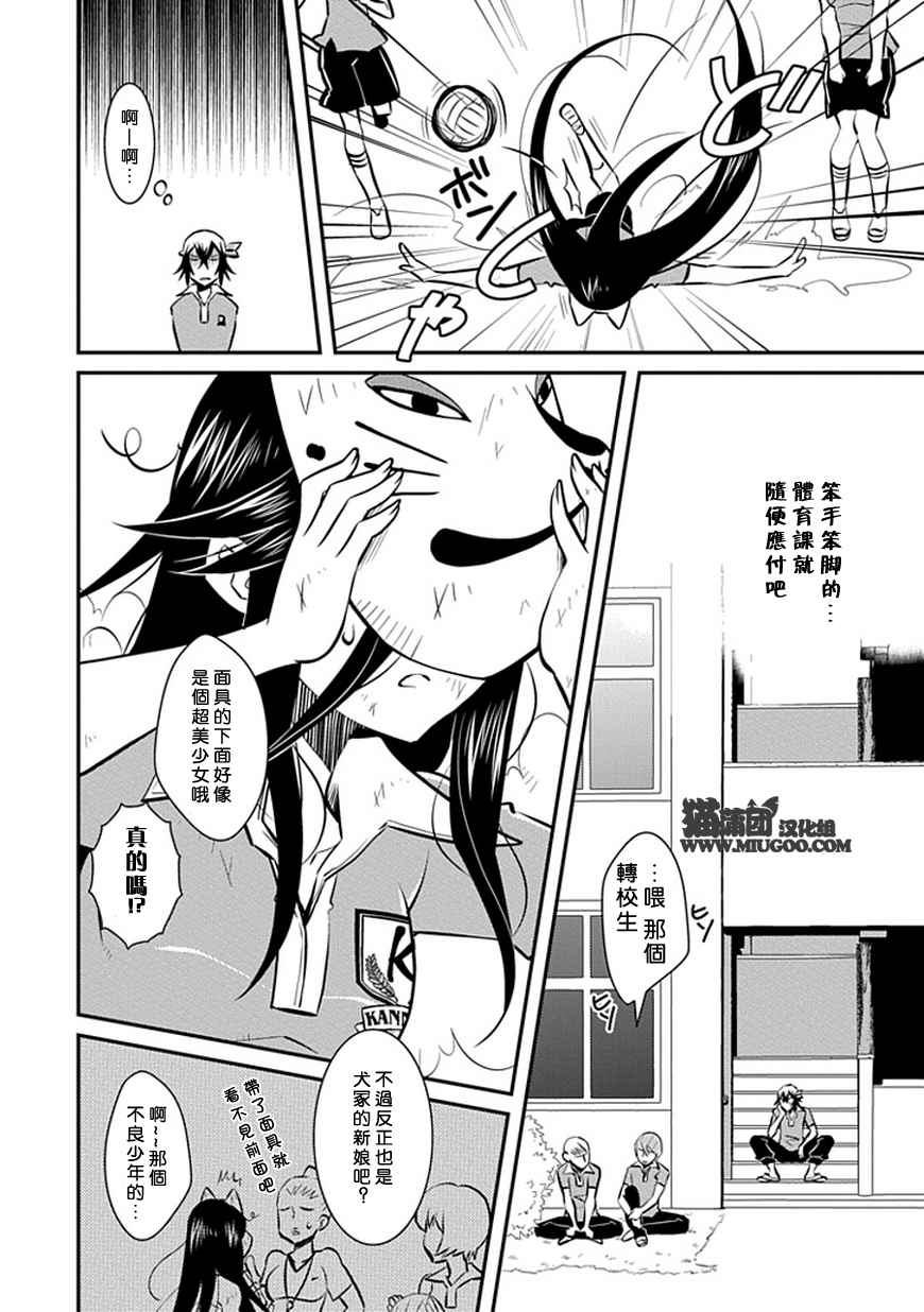 《犭神公主的奴隶》第4话 不对啊不是这样的 第4页