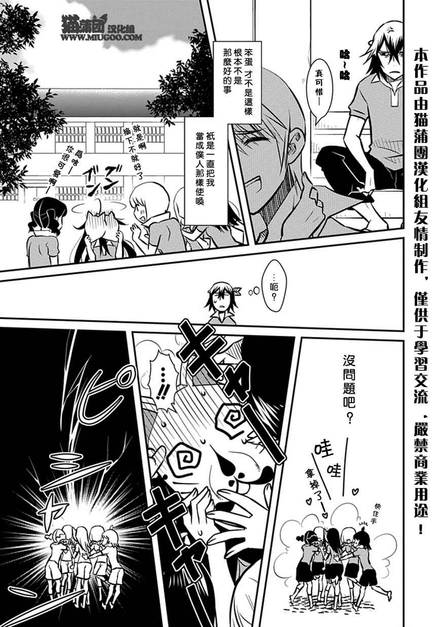 《犭神公主的奴隶》第4话 不对啊不是这样的 第5页
