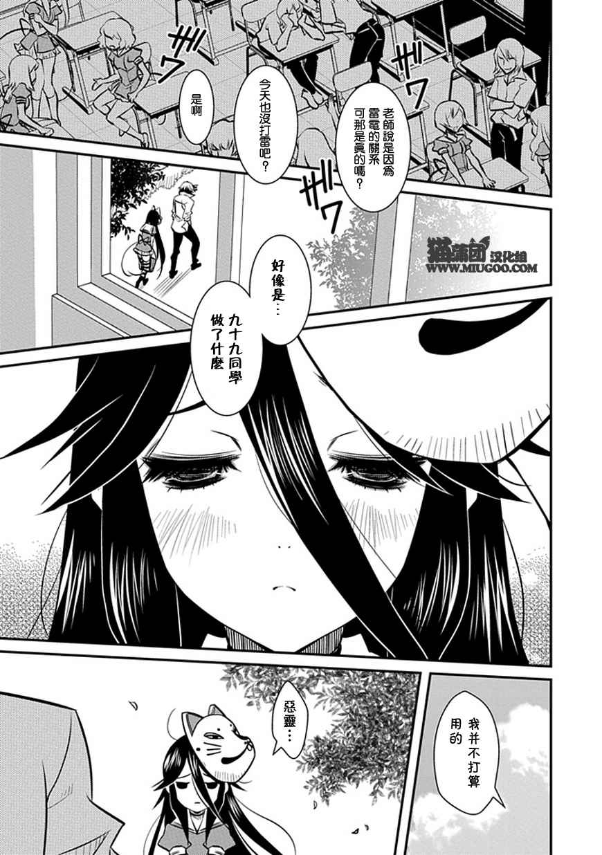 《犭神公主的奴隶》第4话 不对啊不是这样的 第7页