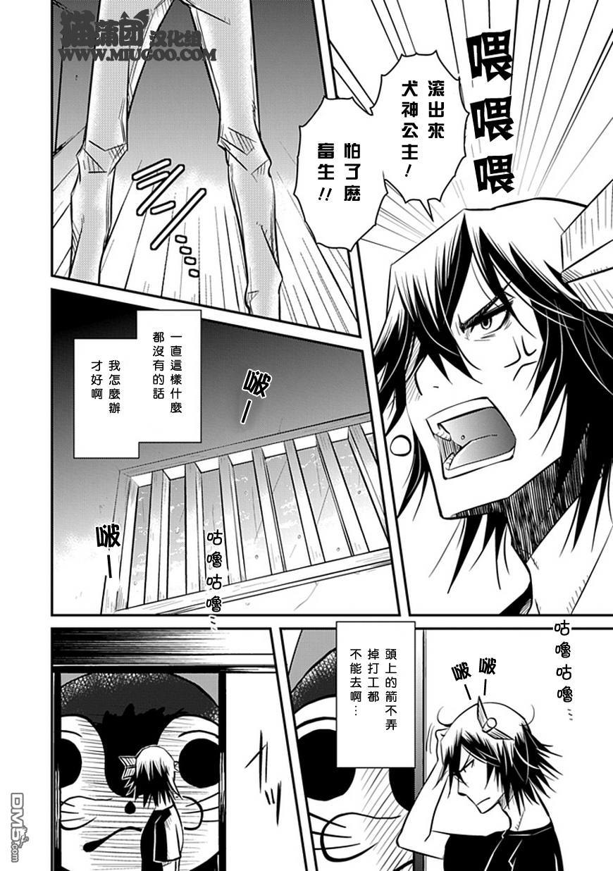 《犭神公主的奴隶》第1话 城和恶灵和中头彩的男人 第13页