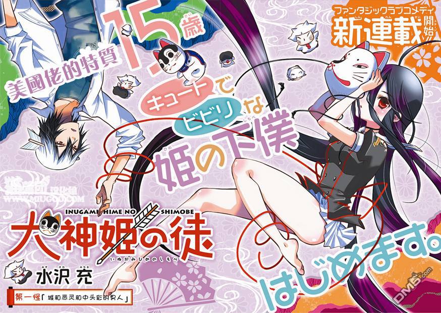 《犭神公主的奴隶》第1话 城和恶灵和中头彩的男人 第4页