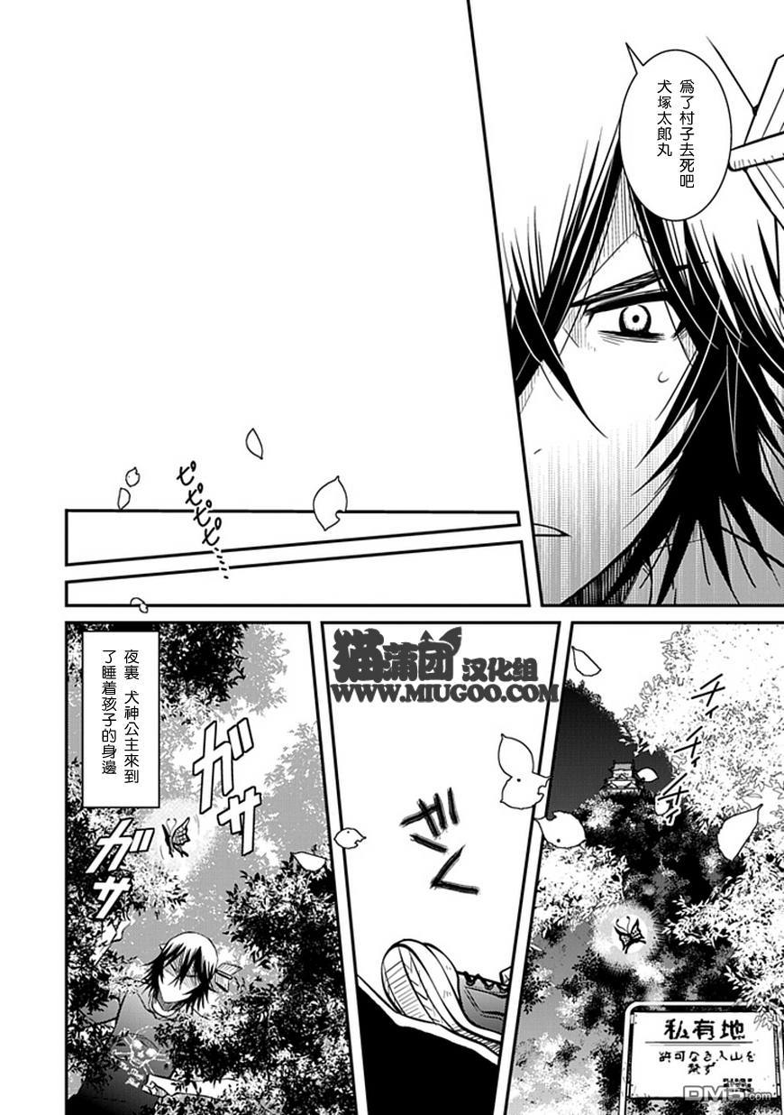 《犭神公主的奴隶》第1话 城和恶灵和中头彩的男人 第7页