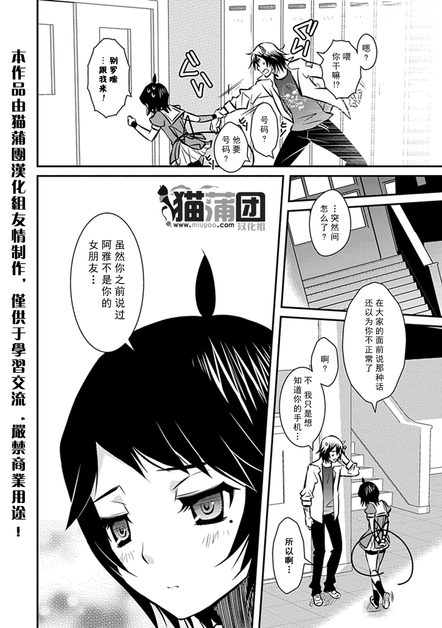 《犭神公主的奴隶》第6话 公主与手机与空气 第16页