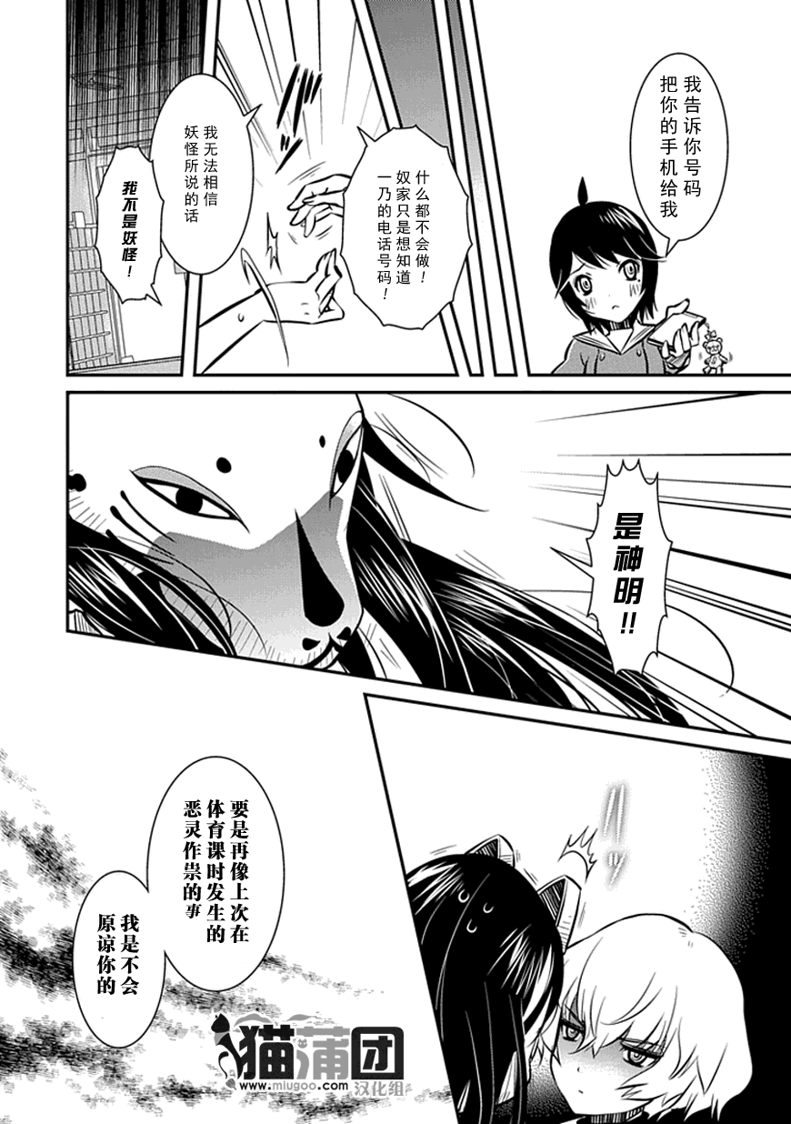 《犭神公主的奴隶》第6话 公主与手机与空气 第18页