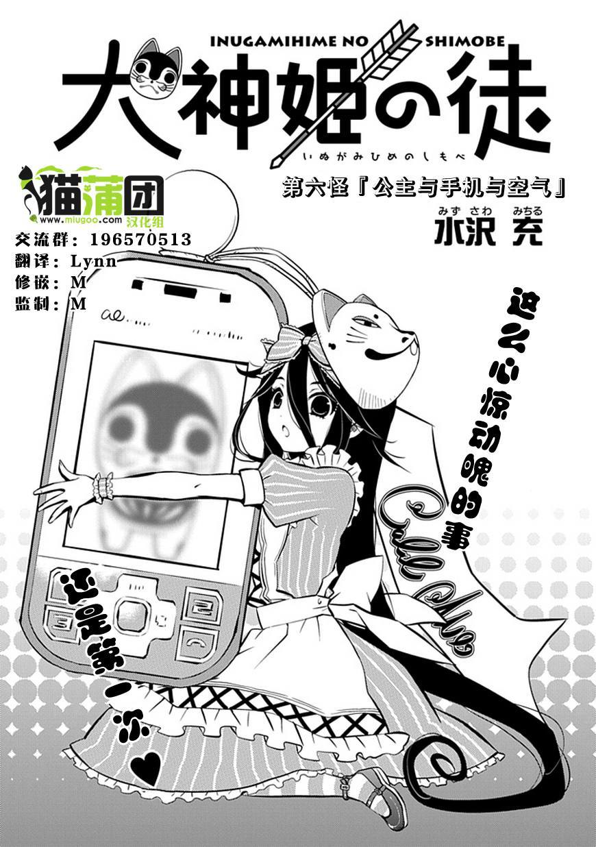 《犭神公主的奴隶》第6话 公主与手机与空气 第1页