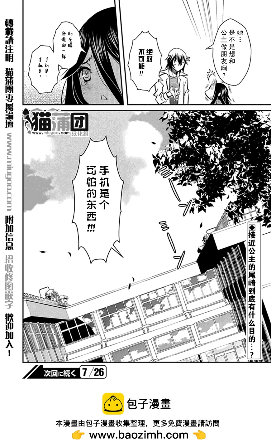 《犭神公主的奴隶》第6话 公主与手机与空气 第24页