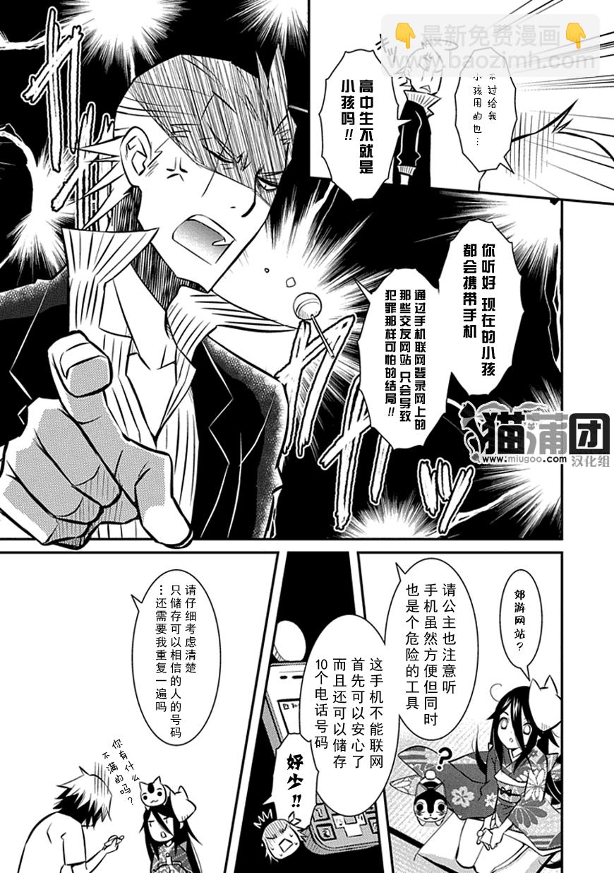 《犭神公主的奴隶》第6话 公主与手机与空气 第7页